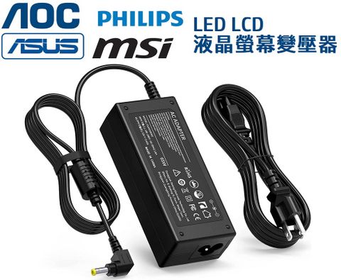 AOC 飛利浦 MSI ASUS LED LCD 液晶螢幕電腦螢幕變壓器電源線19V 3.42A 2.37A 2.1A 1.31A 1.3A