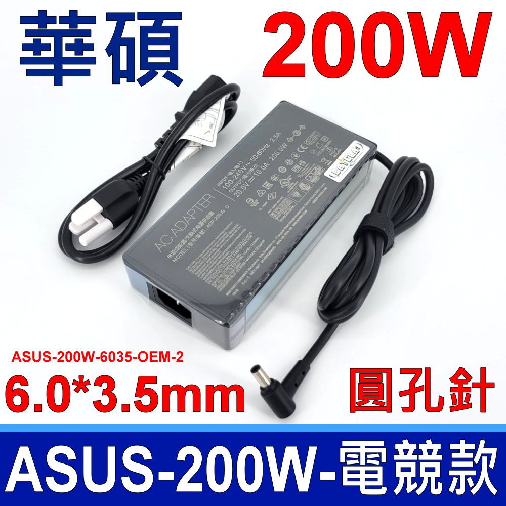 ASUS 華碩   200W ADP-200JB D 電競款 副廠 變壓器 充電器 電源線 充電線 20V 10A