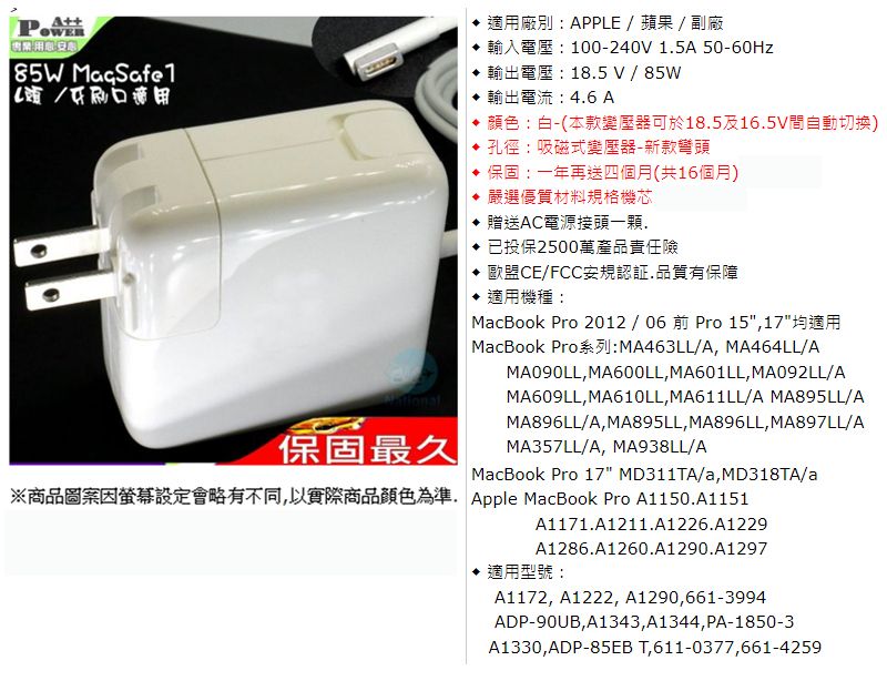 APPLE充電器18.5V 4.6A 85W,MAGSAFE,A1172, A1222, A1286,A1290,ADP