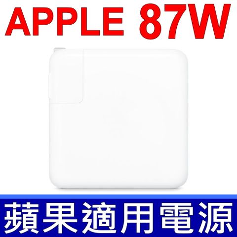 APPLE 高品質副廠 87W MacBook PRO 15吋 A1719 A1990 電源轉接器 無論在家裡、辦公室或外出時，87W USB-C 電源轉接器都能快速有效地充電。