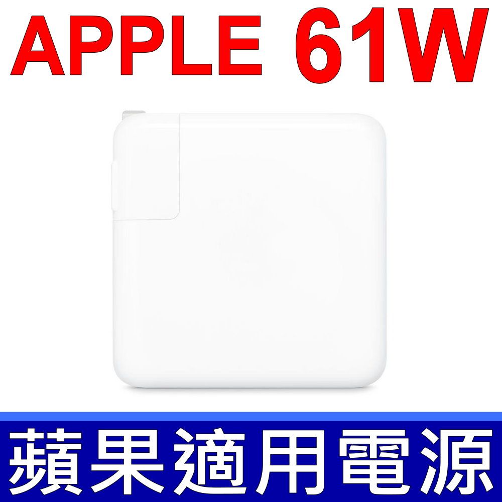 Apple 蘋果  61W MacBook PRO 13吋 A1706 A1708 A1718 MNF72Z/A 無論在家裡辦公室或外出時61W USB-C 電源轉接器都能快速有效地充電 MacBook Pro 2.0 2.413吋 Late 2016USB-C MacBook Pro 13" in 2016 with Thunderbolt A1540 A1534