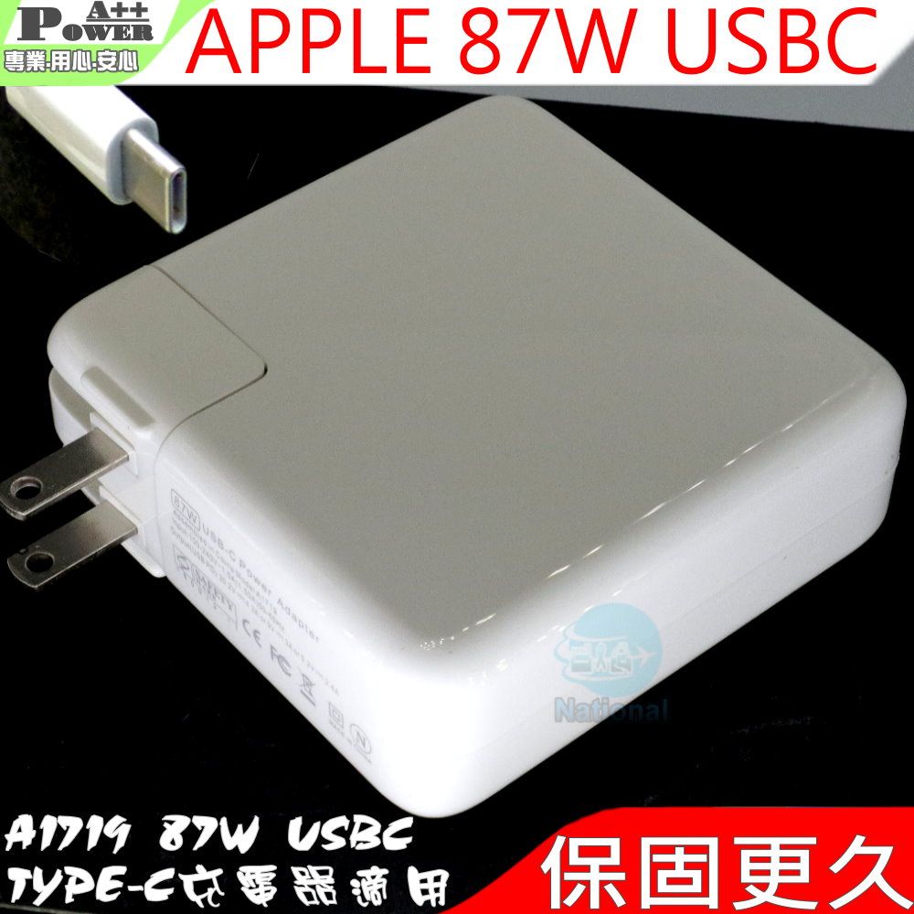 Apple 蘋果  87W USB C 變壓器(保固更久)適用  A1707A1719A1990MacBook Pro 15吋 mit Retina 2016-2017年20.2V/4.3A9V/3A5.2V/2.4A87W 以下USB-CTYPE C全適用MNF82LL/A