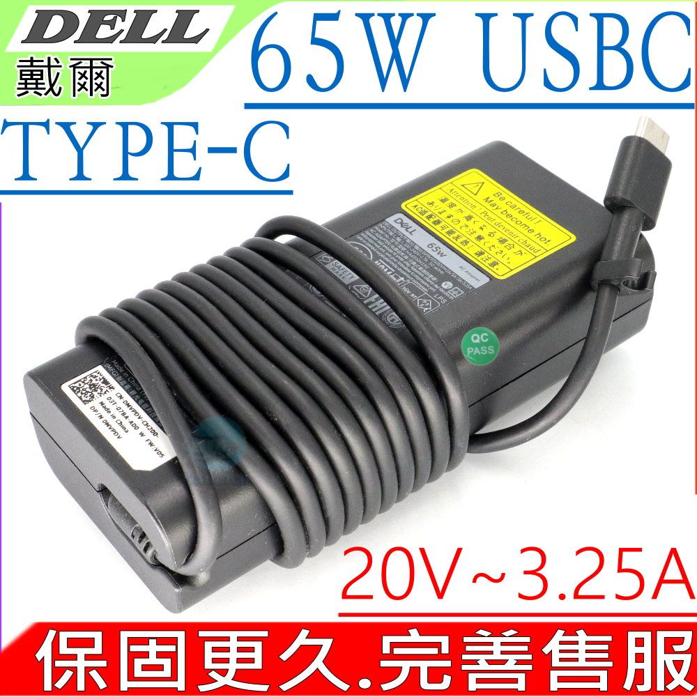 DELL 戴爾  65W USBC 變壓器 適用  XPS 12 9250,9365,Latitude 12 Rugged 7212,7220,3300,3400,3410,3500,3510,5285,5289,5290,5300,5310,5400,5410,5500,5510,7200,7210,7300,7389,7390,7400,9410,9510,Precision 3540,3550,Vostro 14 5000,5490,5590,LA65NM170