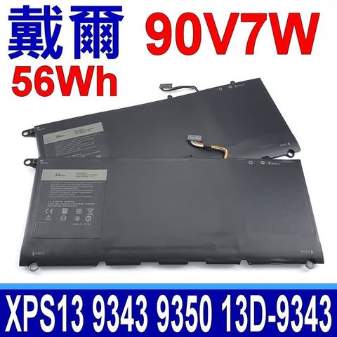 DELL 戴爾 90V7W 高品質 原廠規格 電池 XPS 13-9343 (P54G001) 13-9350 (P54G002,Y2015版本) 13D-9343 90V7W, 0DRRP, 0N7T6, 5K9CP, DIN02, JD25G, RWT1R, JHXPY