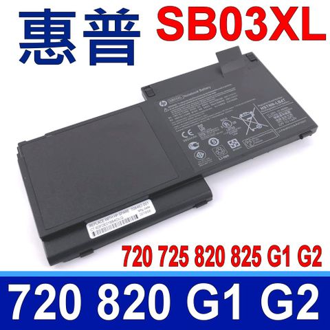 HP 惠普 SB03XL 電池 適用型號 EliteBook 720G1 720G2 725G1 725G2 820\G1 820G2 825G1 825G2 高品質 電池