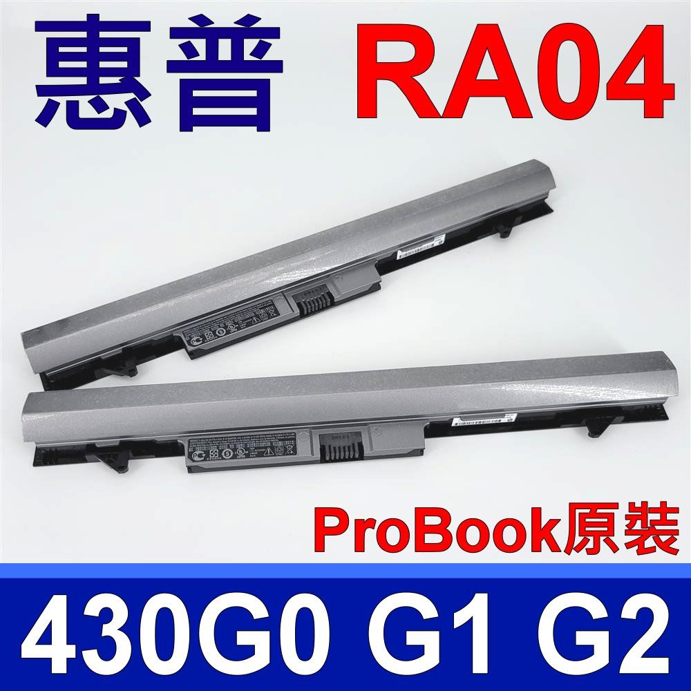 HP 惠普   RA04 原廠電池 適用型號  ProBook 430 G1 G2  ProBook430G0,  ProBook430G1,  ProBook430G2  430G0, 430G1, 430G2 ( K3R07AV, K3R10AV, K3R11AV, K3R13AV, F6N63AV)