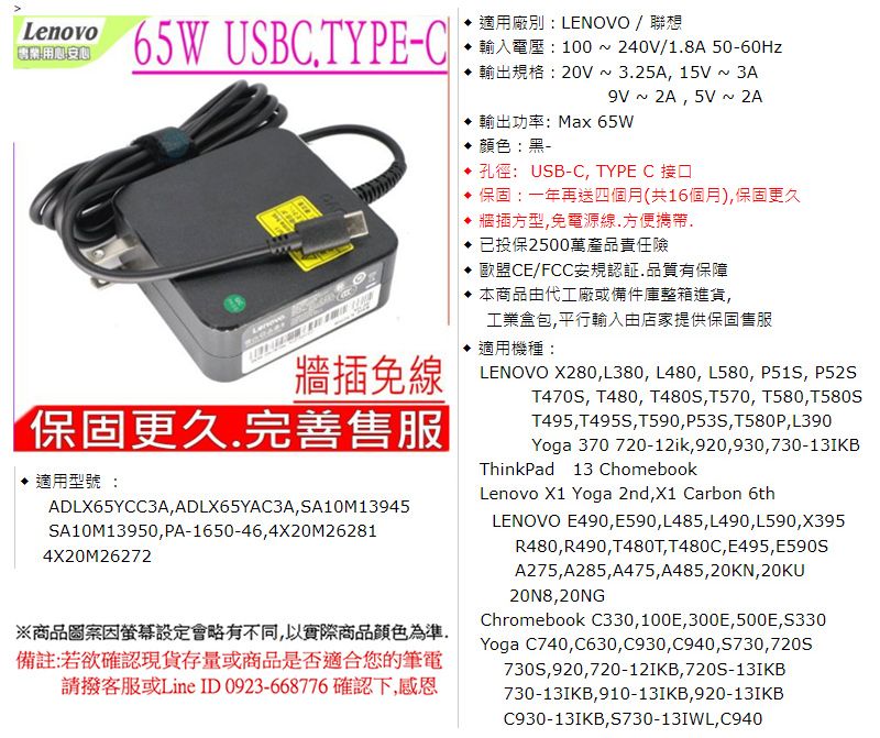 聯想充電器-LENOVO 65W USBC, 20V,3.25A,X1C-5,T470,ADLX65YCC3A