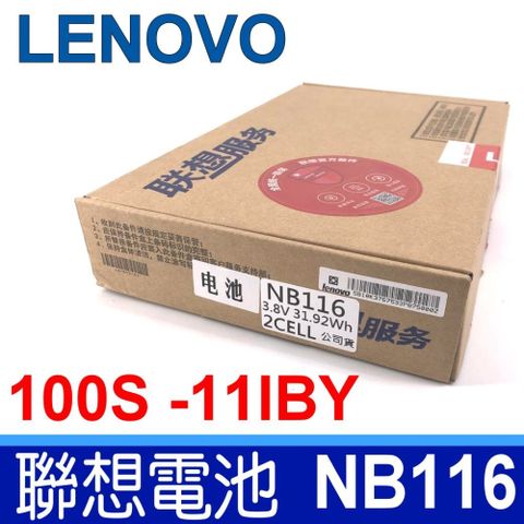 聯想 Lenovo 電池 NB116 適用 100S 100S-11IBY 0813001 5B10K37675