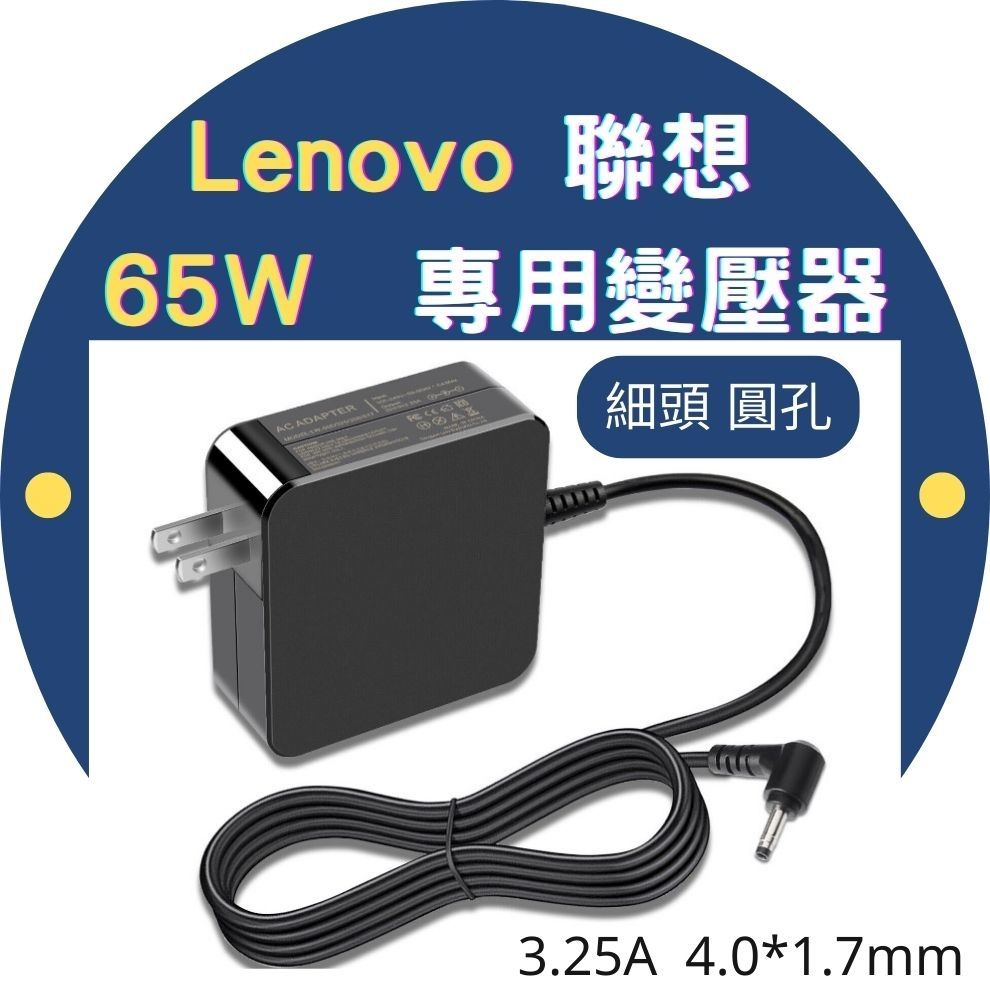 全新Lenovo 聯想變壓器20V 3.25A 65W ADLX65CCGC2A ADLX65CLGC2A