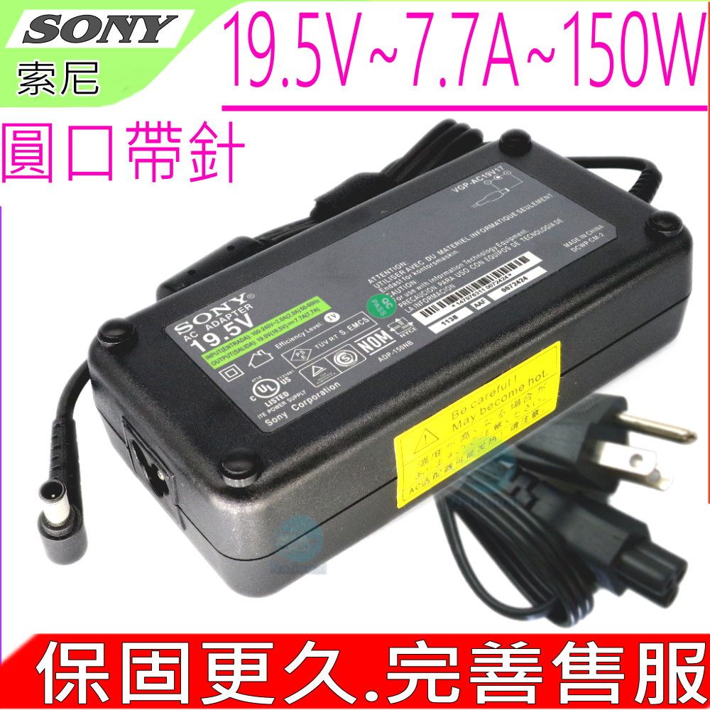 SONY 索尼  150W充電器 19.5V 7.7A  6.2A 6.15A 120W VGP-AC19V18 VGP-AC19V54 PCG-FR860 PCG-FR862 PCG-FRV23 PCG-FRV25Q PCG-FRV26 PCG-FRV27 PCG-FRV28 PCG-GRT100 PCGA-AC19V6 PCGA-AC19V16 VGP-AC19V45 VGP-AC19V46