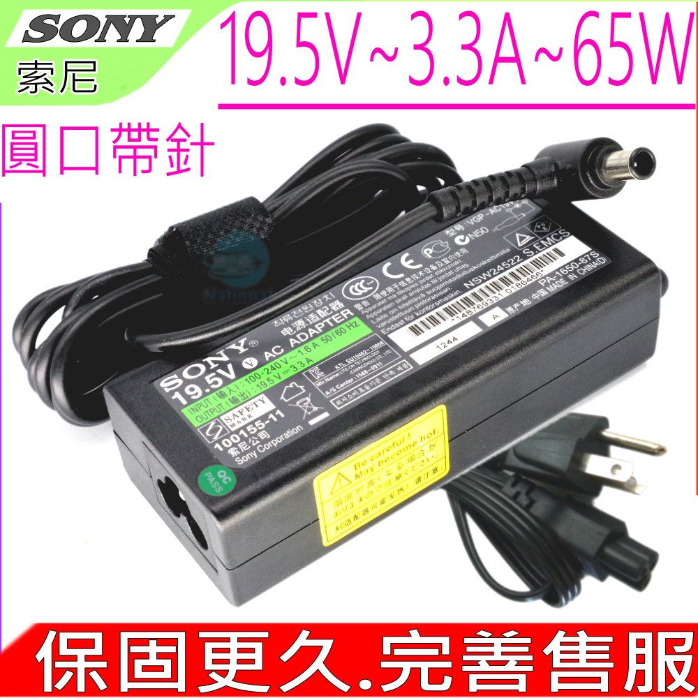 SONY 索尼  19.5V 3.3A充電器65W VGP-AC19V39 VGP-AC19V40 VGP-AC19V43 VGP-AC19V47 VGP-AC19V48 VGP-AC19V49 VGP-AC19V63 VGP-AC19V64 VGP-AC19V70 VGP-AC19V71 VGP-AC19V75 VGP-AC19V76 VPCZ21 VPCZ23 VPCEB15 VPCEB16 VPCCW20 VPCCW26