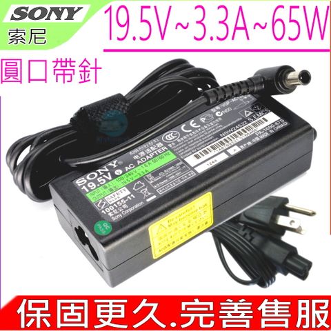 SONY 索尼 19.5V 3.3A充電器65W VGP-AC19V39 VGP-AC19V40 VGP-AC19V43 VGP-AC19V47 VGP-AC19V48 VGP-AC19V49 VGP-AC19V63 VGP-AC19V64 VGP-AC19V70 VGP-AC19V71 VGP-AC19V75 VGP-AC19V76 VPCZ21 VPCZ23 VPCEB15 VPCEB16 VPCCW20 VPCCW26