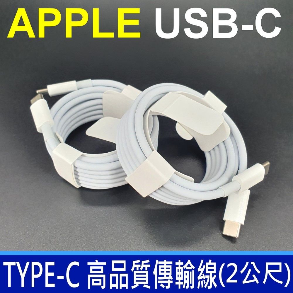  (副廠) USB-C TYPE-C 傳輸線 充電線 連接線 APPLE ASUS ACER LENOVO DELL HP SONY SAMSUNG...等系列品牌之筆電手機平板 均適用