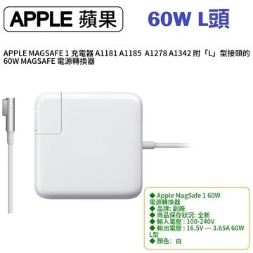 APPLE 變壓器 MAC AIR MAGSAFE 1 60W 附「L」型接頭的 適用於 蘋果 A1181 A1185 MAC PRO A1278 A1342 充電器 L型 60W