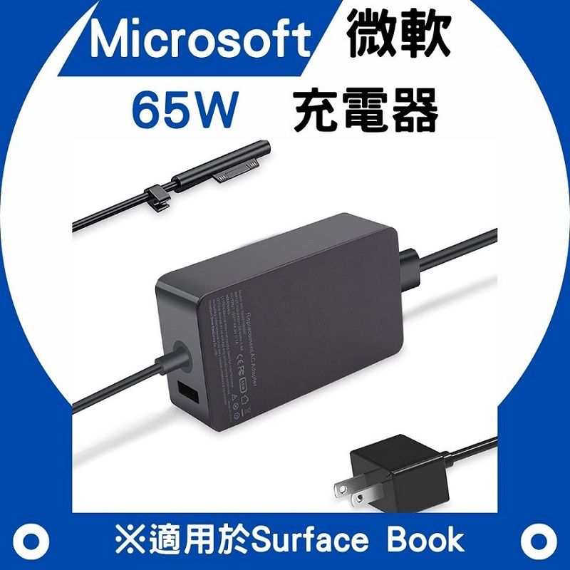 微軟Microsoft 65W 變壓器Surface 充電器SurFace Pro 2 3 4 5 6