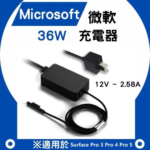 Microsoft 微軟 Surface laptop 12V 2.58A 36W 副廠 變壓器 充電器 電源線 充電線 Microsort 1625 Surface Pro 3 Pro 4 Pro 5 Pro 6 Pro 7