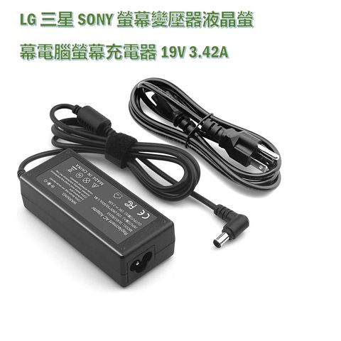 LG 三星 SONY 副廠液晶螢幕電腦螢幕電視變壓器電源線 LED LCD 顯示器 充電器 19V 3.42A 65W (適用於 1.6A 1.7A 1.3A 2.1A 2.53A 3.42A)