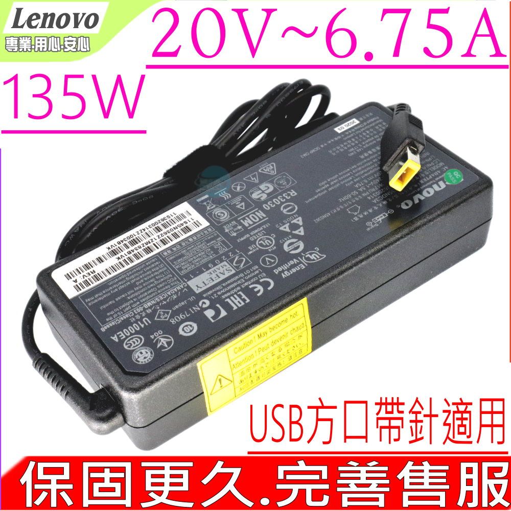 LENOVO 聯想  充電器 適用  20V 6.75A 135W(方頭帶針) Z710,Y40,Y50,Y70,Y700-14isk,Y40-70,Y50-70,G50-70,700-15isk,700-17isk, Y700-15isk,T440P-20AN,T440P-20AW,T440P 20AW, T440P 20AN,W550S,T540P, T540P 20BF,E560P,T470P,T570P,Y520,Z710,G700,G710