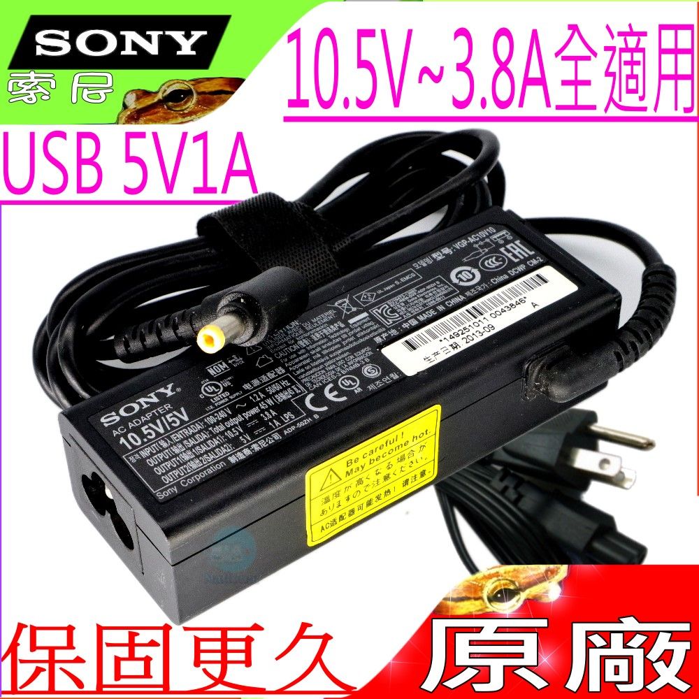 SONY充電器10.5V