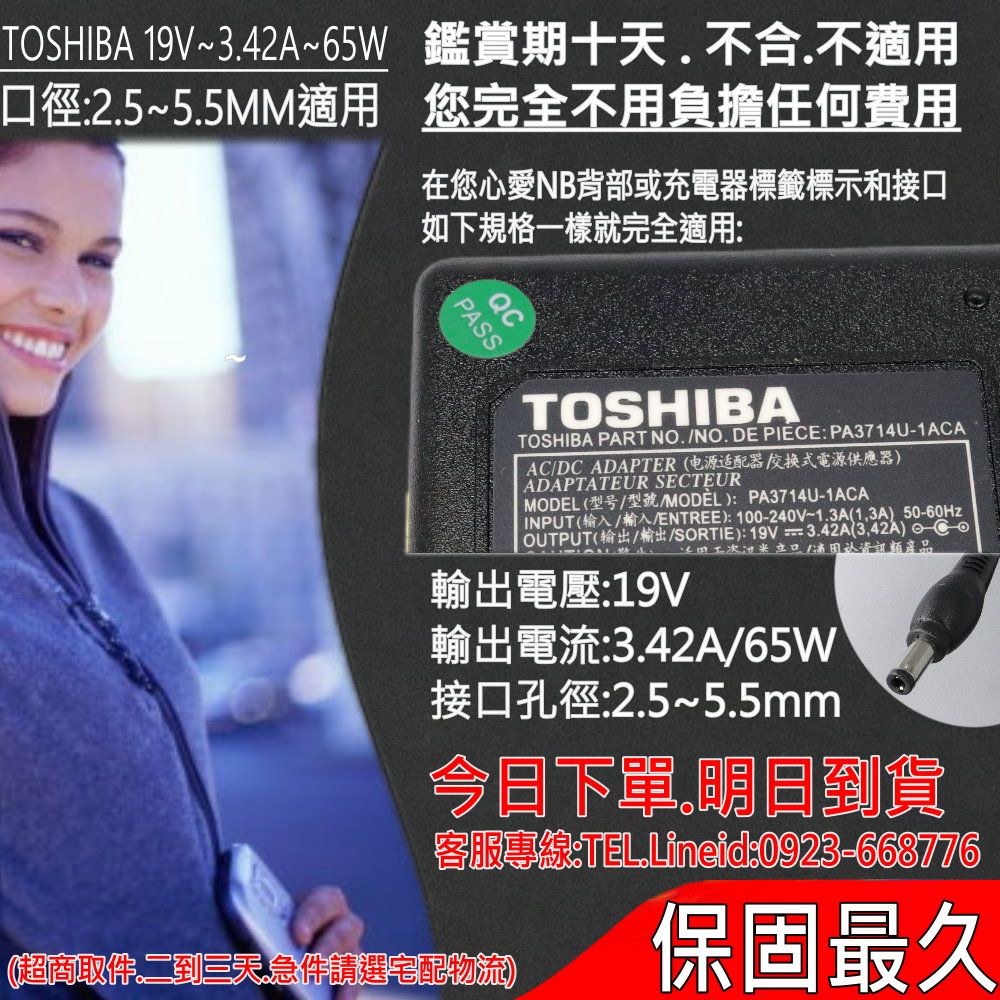 TOSHIBA 東芝  充電器(原裝)- 19V, 3.42A,65W,R630,R640,R830,R850,R835,R930 C660,C650D,C660D,S300M,T100 T120,T130,T210,U405,U505 C650,C655D,C800D,C805D,C840D,C845D,C850D L635,L640,L645D,L655D,L670D,L700D U400,U500,M200,M205 M500,M640,M645(原廠規格)