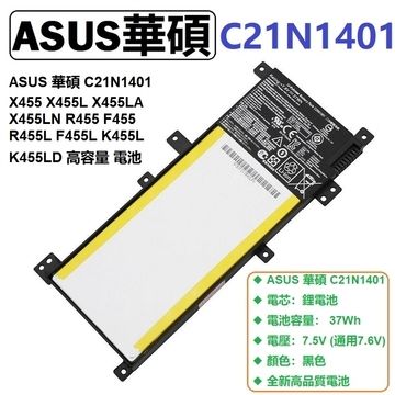 ASUS 華碩 C21N1401 X455L X455 X455LA X455LN X455LD K455L K455LD K455LA R455 R455L R455LD R455LJ F455 F455L C2INI40I 高容量 電池 37Wh