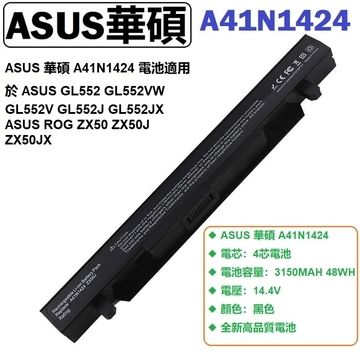 ASUS 華碩 A41N1424 電池適用於 ASUS GL552 GL552VW GL552V GL552J GL552JX ASUS ROG ZX50 ZX50J ZX50JX FX-PLUS ROG FX-PLUS FX-PLUS4200 FX-PLUS4720 A41N1424 全新高品質電池