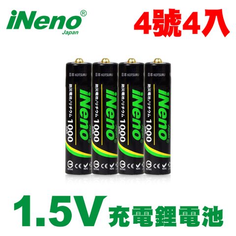 【日本iNeno】4號/AAA 恆壓可充式1.5V鋰電池 4入 電池新革命 ! (贈電池防潮收納盒)