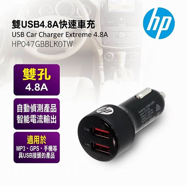 HP 惠普  雙USB4.8A快速車充 047GB