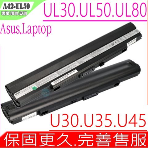 ASUS A42-UL50,A42-UL30 電池 適用 華碩 UL30,UL80,UL50,U45,U30,U35,PL30,PL80,PRO32,PRO34,PRO89,X32,X34,X5G系列,X32A,X4H,X8B,Pro32A,A41-UL30,A41-UL50,PL30JT,Pro4H,Pro5g,Pl80jt,A42-x32,U30sd,U30j,U45jc,A42-UL80,(8芯超長效)
