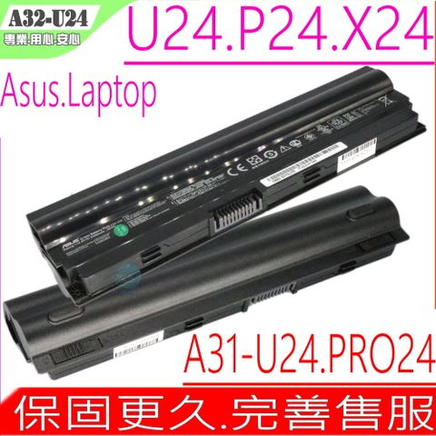 ASUS 華碩 A32-U24 電池適用   U24 , P24, X24, U24E , U24G , X24E , A32-U24    P24E, P24E-PX023X,P24E-PX023V   PRO24E,U24E-PX054,U24E-XS71  U24E-PX002V,U24E-PX024V,A31-U24 A32-U24,(6芯超長效)