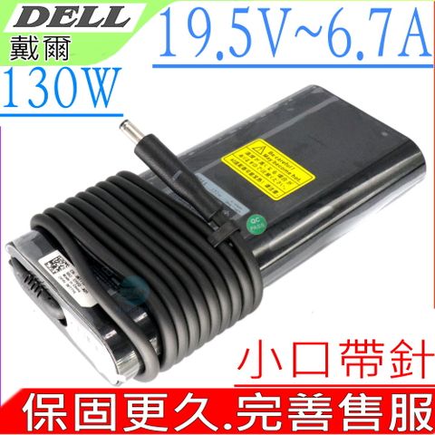 DELL 130W 充電器(圓弧小口)適用 戴爾 19.5V, 6.67A,M3800,XPS 15-9530,15-9550,HA130PM130,Insprion AIO 7459,DA130PM130,ADP-130EB BA,XPS 15 9530,15 9550,15 9560,15 9570,TX73F,06TTY6,332-1829,6TTY6,M5510,M5520,5510,5520,AIO 13 7347,7348