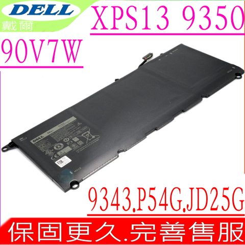 DELL 90V7W 電池適用 戴爾 XPS 13 9350, XPS 13-9350, XPS 13-9343, XPS 13D-9343,DIN02,JHXPY,P54G,P54G002,P54G001,JD25G,0JD25G,0DRRP,5K9CP,RWT1R,0N7T6,