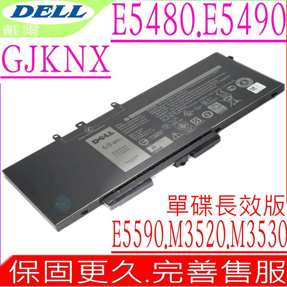 DELL 戴爾 GJKNX電池-Latitude 12 5280 5288 5290 E5480 E5580 E5280 M3520 P27S P60F GD1JP DY9NT 0DY9NT 5YHR4