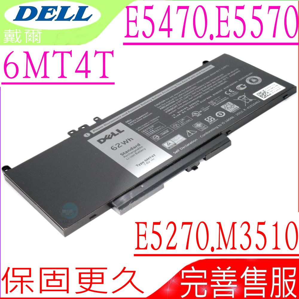 DELL 6MT4T 電池-戴爾E5470,E5570,E5270,M3510,14 5000,15 5000,E5490