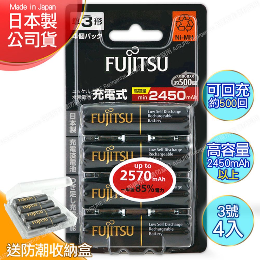 FUJITSU 富士通 日本製  低自放電高容量2450mAh充電電池HR-3UTHC (3號4入)+專用儲存盒*1