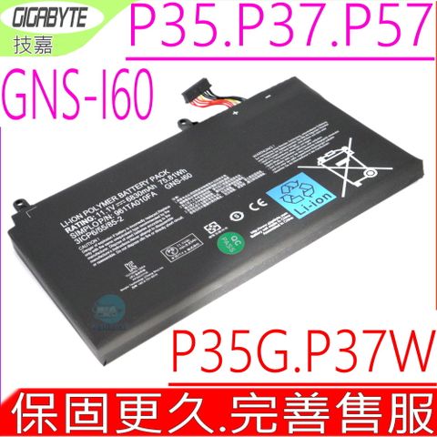 技嘉 電池(原裝)-Gigabyte GNS-I60,P35,P37,P57,P35G,P35K,P35N,P35W,P35X,P37K,P37W,P37X,P57X,P57W,,3ICP6/55/85-2,961TA010FA