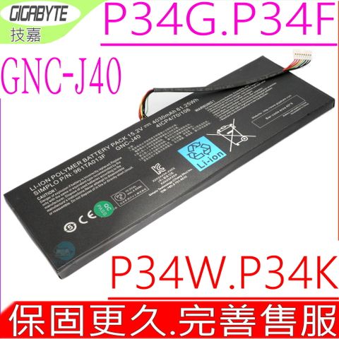 技嘉 P34 電池(原廠)- GIGABYTE GNC-J40,P34G,P34F,P34W,P34K,P34W-V3,P34W-V4,P34W-V5,P34K-V3,P34K-V5,P34K-V7,P34F-V5,961TA013F