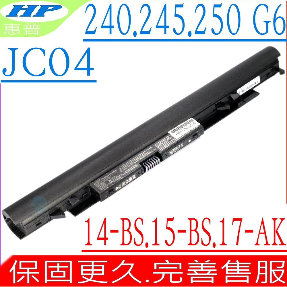 HP 惠普  JC04 電池適用  JC03,240 G6,245 G6,250 G6,255 G6,Pavilion 14-BS,14-BW,15-BS-15-BW,17-AW,17-BS,14-BS000NV,14-BS005NB,14-BS010ND,14-BS020NI,14-BS025NO,14-BS030UR,15-BS000NO,15-BS001NF,15-BS010NJ,15-BS015UR,17-AK000NG,17-AK010NC,17-AK030NB