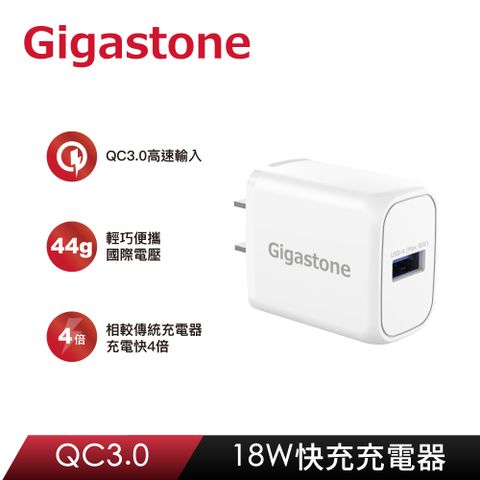 Gigastone QC3.0 18W急速快充充電器 GA-8121W 白色款(支援iPhone 15/14/13/12/SE2/11/XR/8 充電)