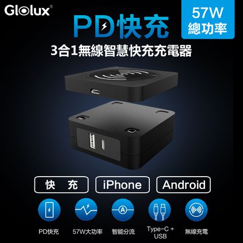 Glolux 【 北美品牌】57W PD 三合一 無線智慧快充充電器(Type-C+USB-A+Micro)PW-4512 (黑) BSMI認證 全電壓