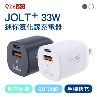 【ZERO｜零式創作】JOLT⁺ 33W迷你氮化鎵充電器 豆腐頭 快充 手機 平板