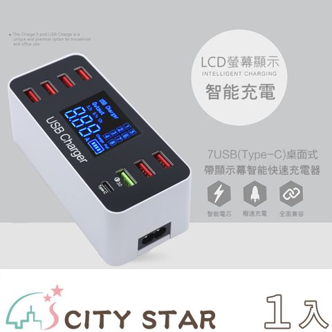 【CITY STAR】QC3.0多功能8A液晶螢幕多孔USB Type-C快充充電器