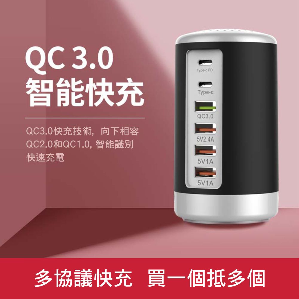 CITY STAR 圓柱QC3.0 Type-C 6孔智能USB快充充電器