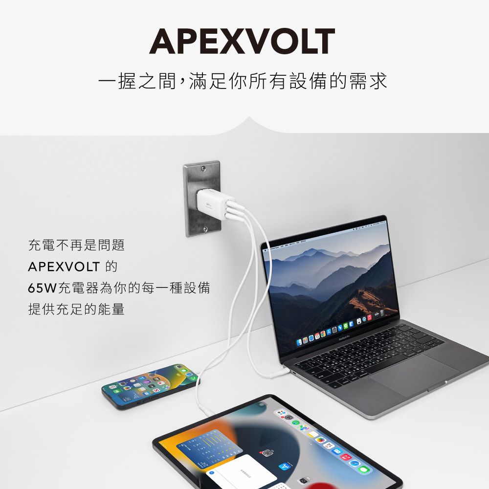 grantclassic 特經典   特經典 充滿快樂與希望 ApexVolt PD65W電源供應器+240W Lightning快充線