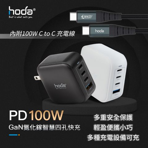 ★ hoda 100W GaN氮化鎵智慧方型四孔電源供應器 ★附100W Type-C充電線150cm｜PD快充平板筆電充電頭