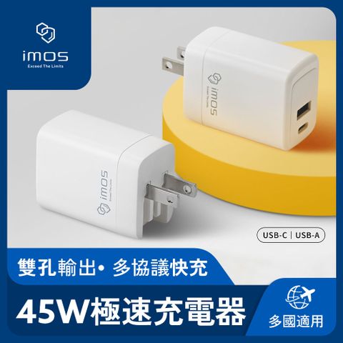 imos 45W GaN極速充電器 PD快充電源供應器USBType-C雙孔輸出可搭多國轉接頭四年保固