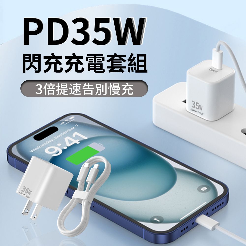  UKKA PD35W 快充套組  USB-C/Type-C充電器 旅充豆腐頭 iPhone16/15通用 (附C-C 60W充電線)