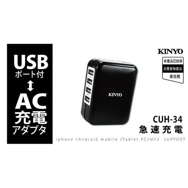 KINYO AC插頭USB供電器大電流4100 mA