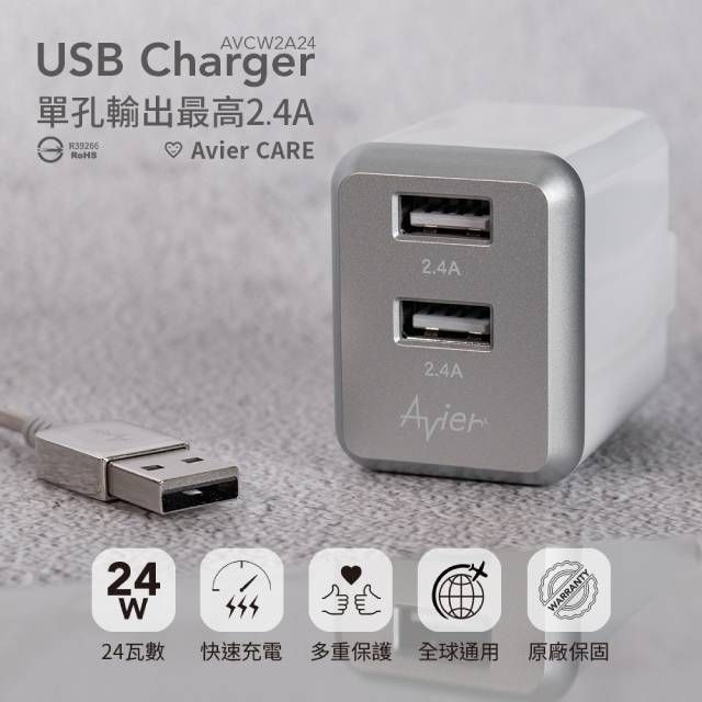 Avier 4.8A USB 電源供應器 / 灰銀