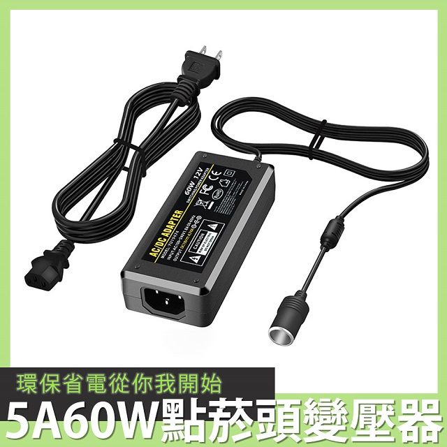 BESTHOT  AC100-240 轉 DC12V 市電轉車用點菸頭變壓器